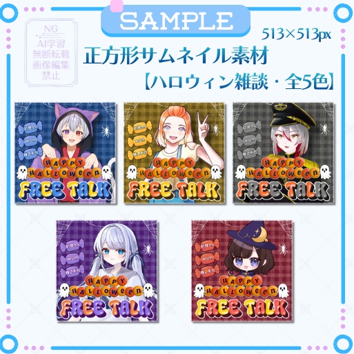 正方形サムネイル素材「FREE TALK」ハロウィン🍬👻