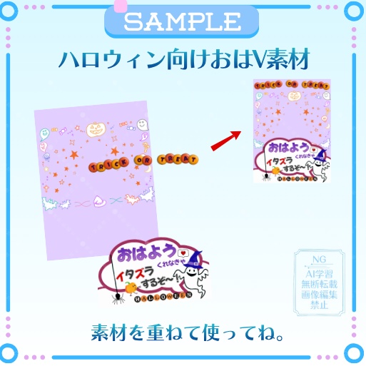 【無料版あり】おはV素材「TRICK OR TREAT 」🍬👻