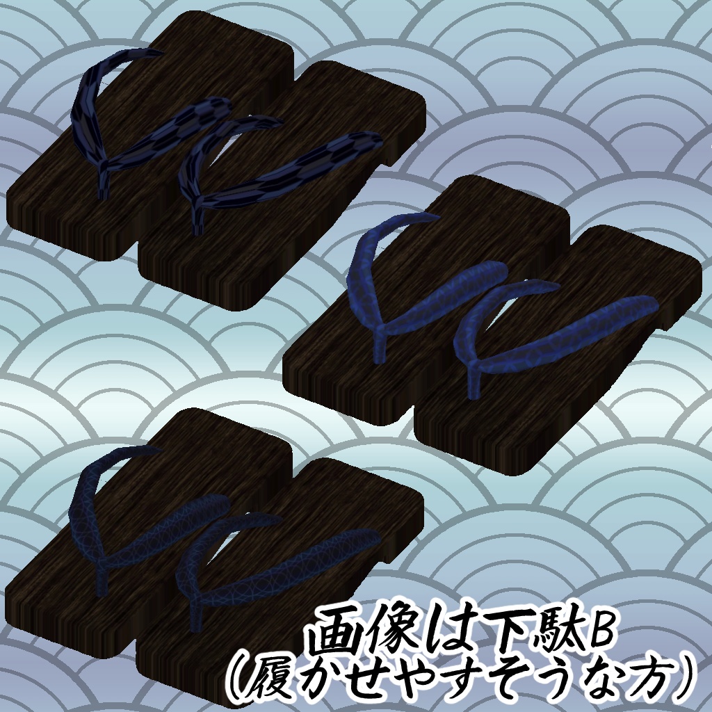 男性用下駄(fbxデータ)