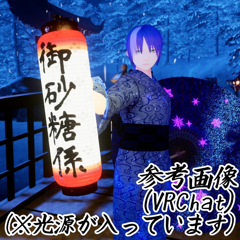 【VRChat想定】弓張提灯 "Yumihari Chouchin"【ちょうちん】