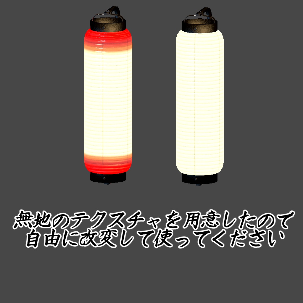 【VRChat想定】弓張提灯 "Yumihari Chouchin"【ちょうちん】