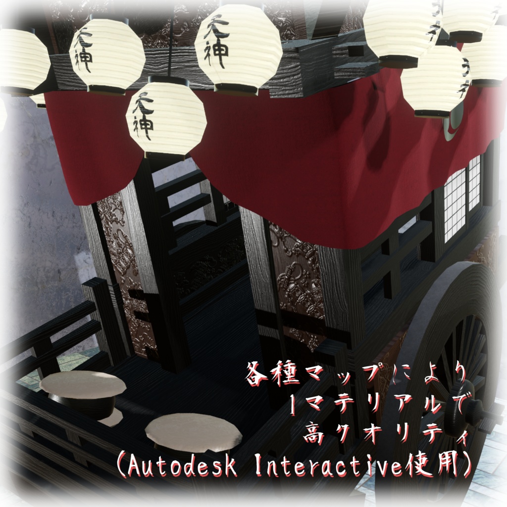 【VRChat想定】屋台(山車)