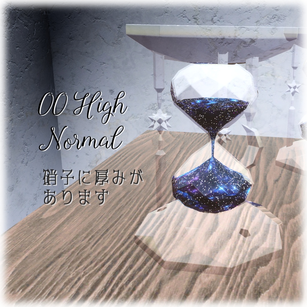 【VRChat想定】Cosmic Hourglass【砂時計・アクセサリ版追加】