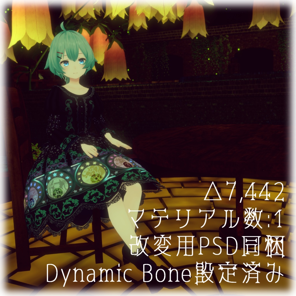 【薄荷素体専用衣装】アール・セレスト【VRChat想定】