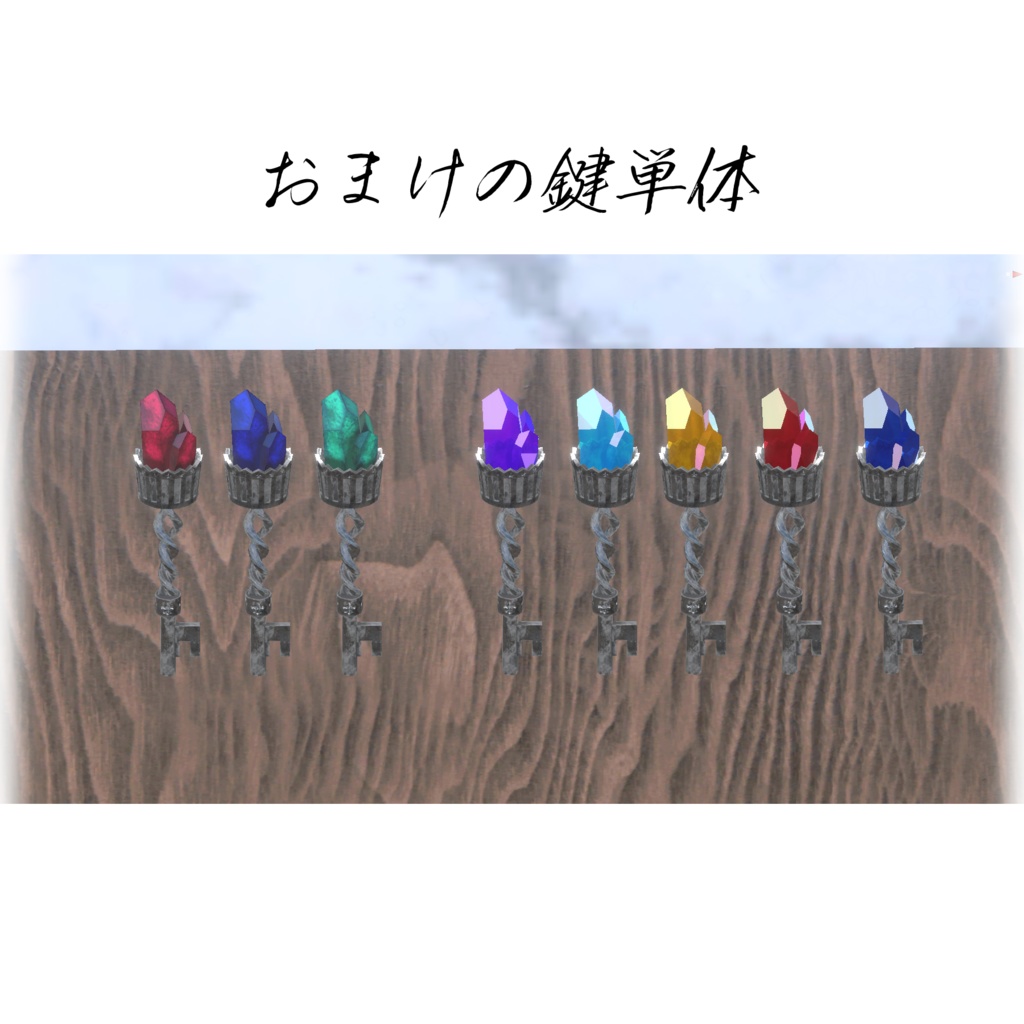 【VRChat想定】魔法鍵の首飾り【鍵・ネックレス】
