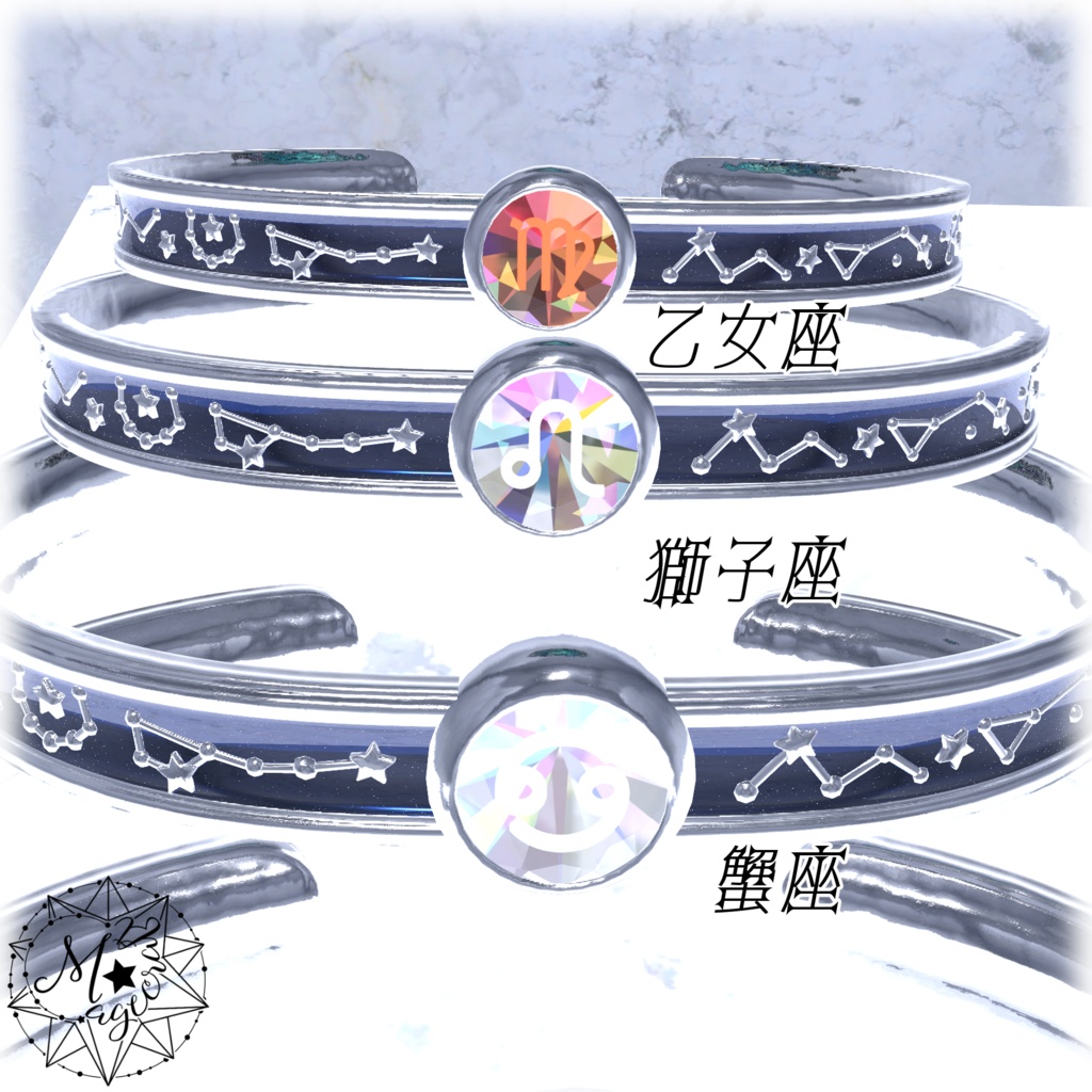 【VRChat想定】十二星座のバングル【アクセサリ】