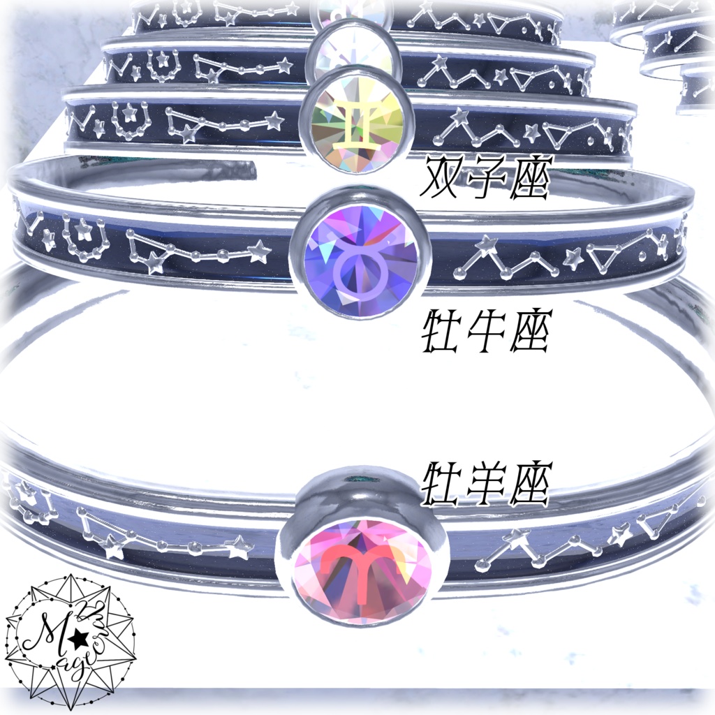 【VRChat想定】十二星座のバングル【アクセサリ】