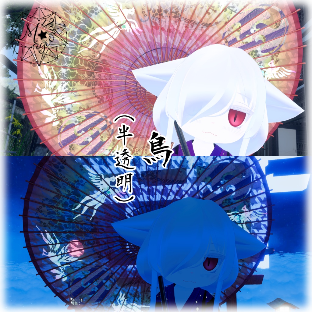 【VRChat想定】螺鈿の和傘【小道具】