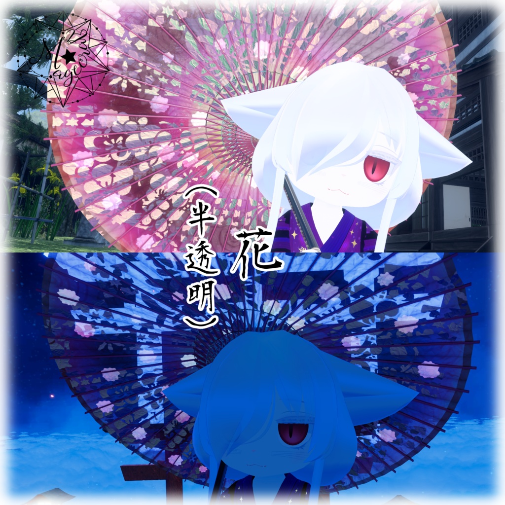 【VRChat想定】螺鈿の和傘【小道具】