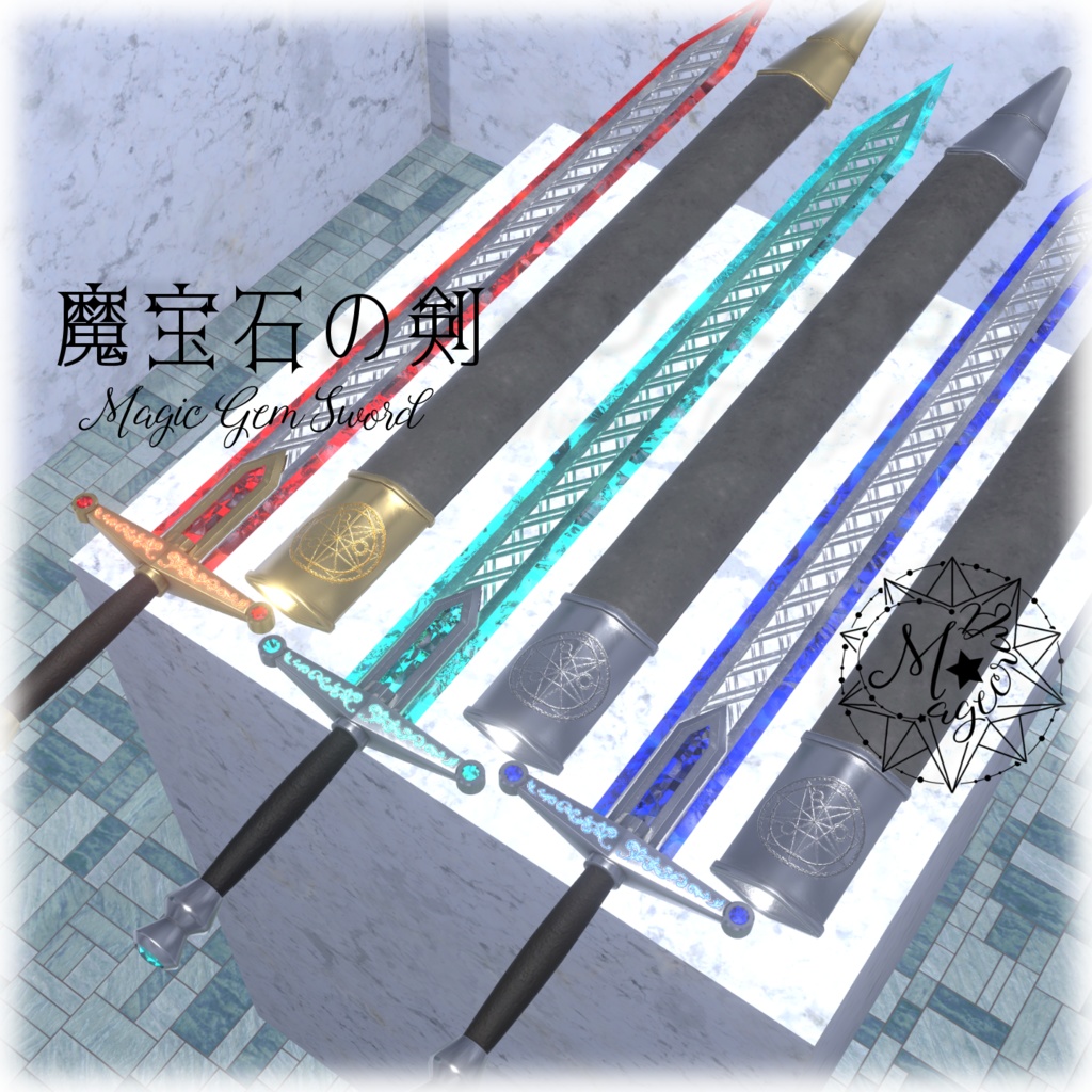 【VRChat想定】魔宝石の剣／Magic Gem Sword【MA対応】