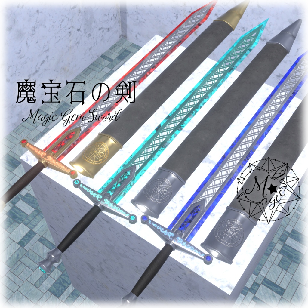 【VRChat想定】魔宝石の剣/Magic Gem Sword【MA対応】