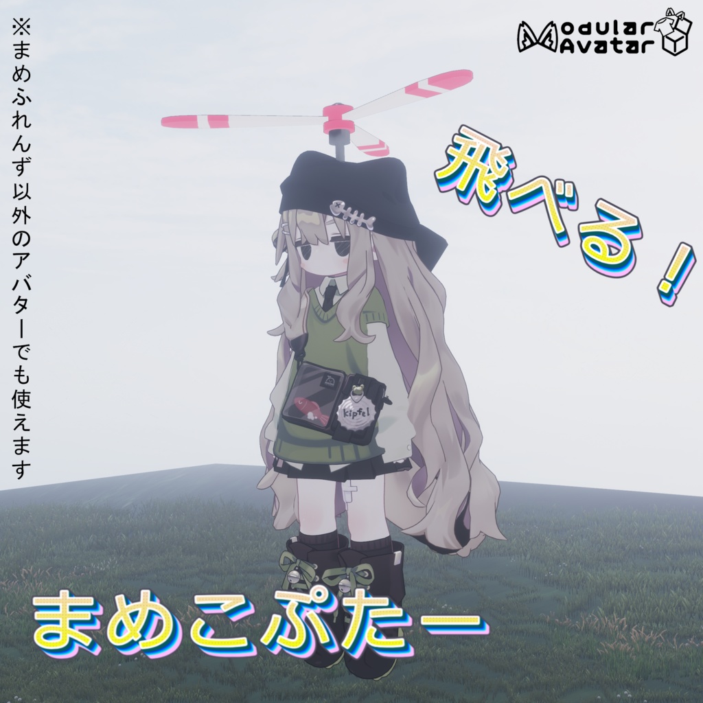 【MA対応】まめこぷたー【VRChat】