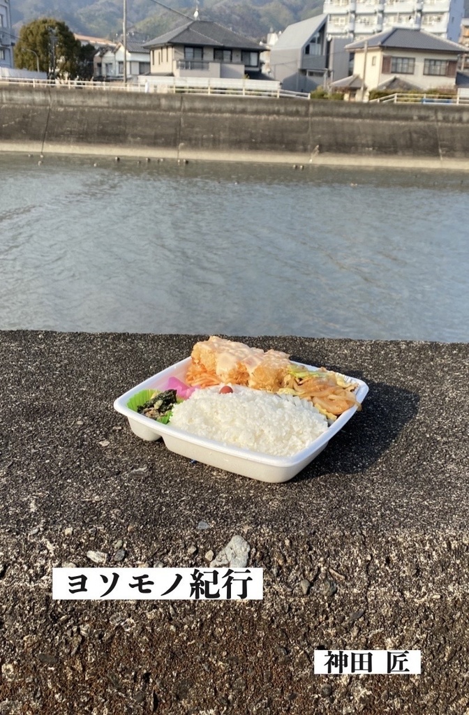 ヨソモノ紀行