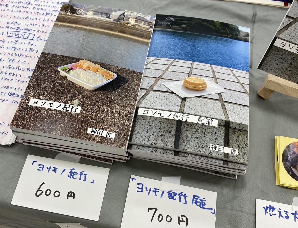 ヨソモノ紀行 尾道