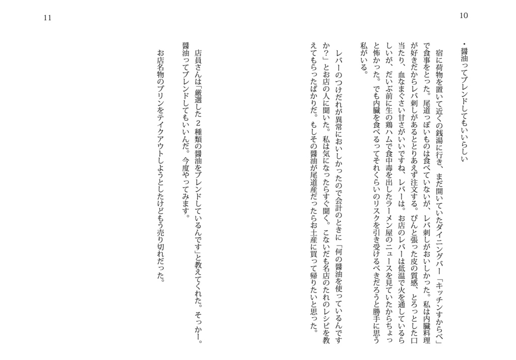 ヨソモノ紀行 尾道