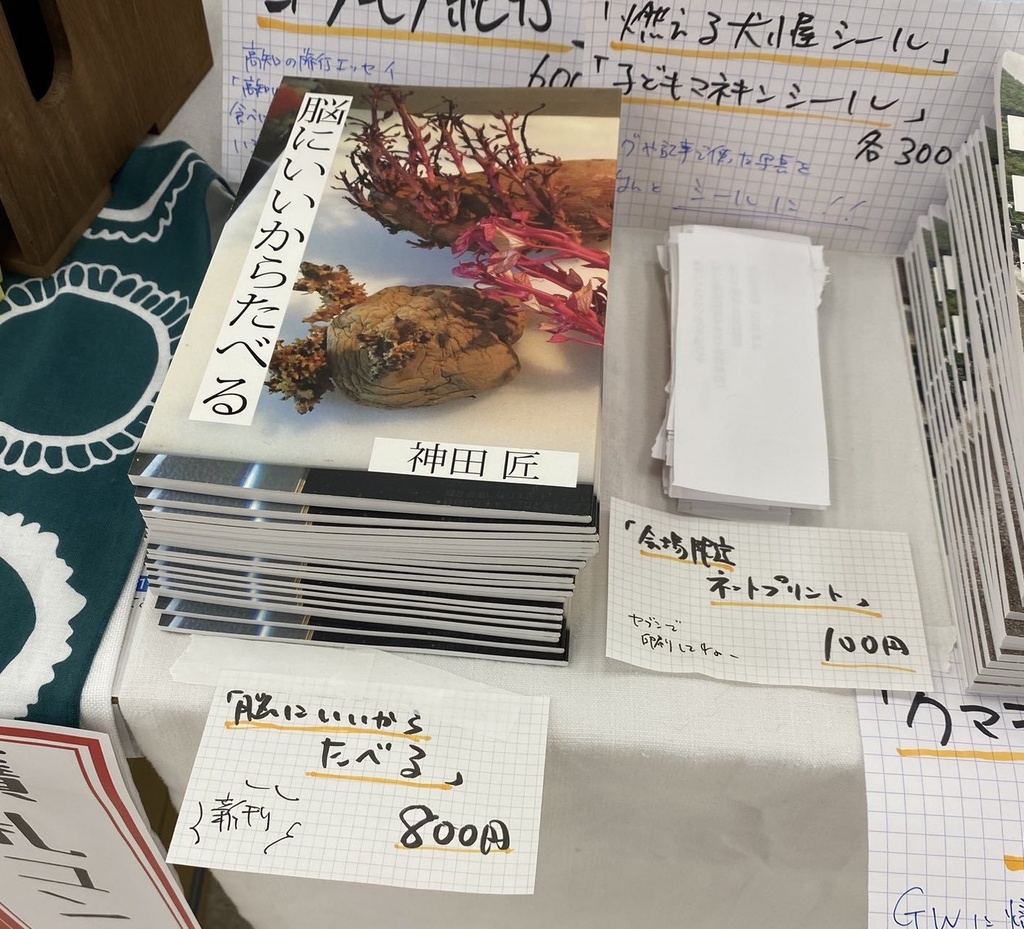 脳にいいからたべる