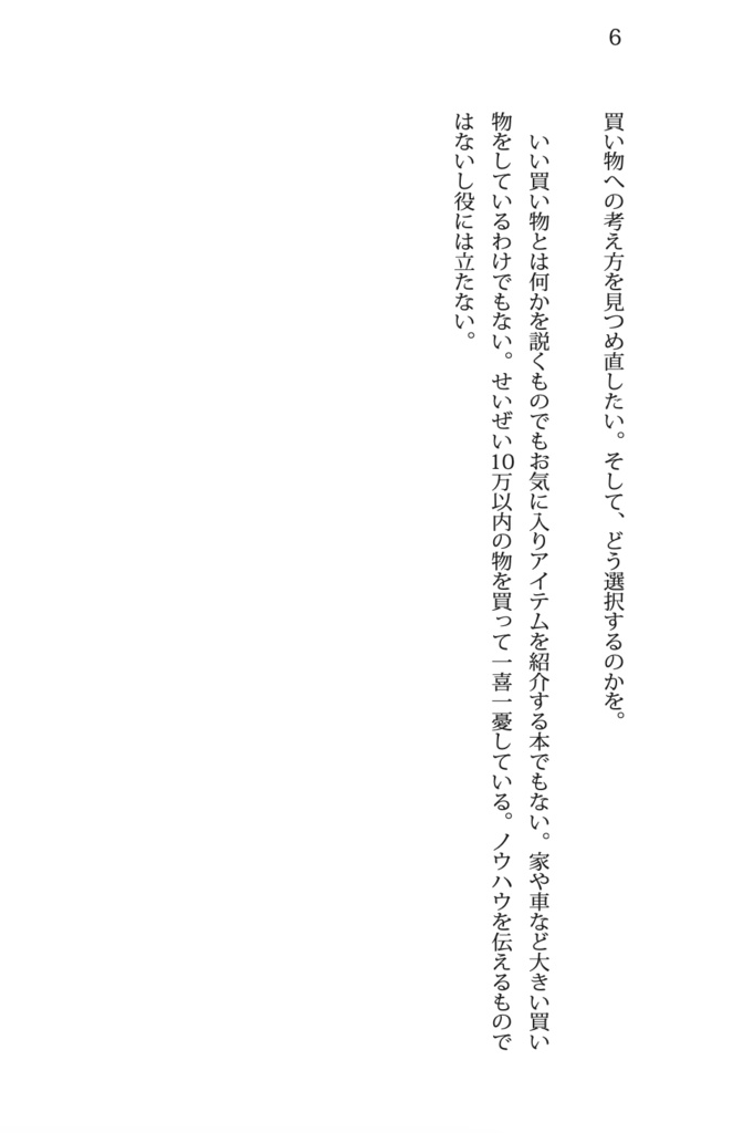 たのしい買い物ぐらし