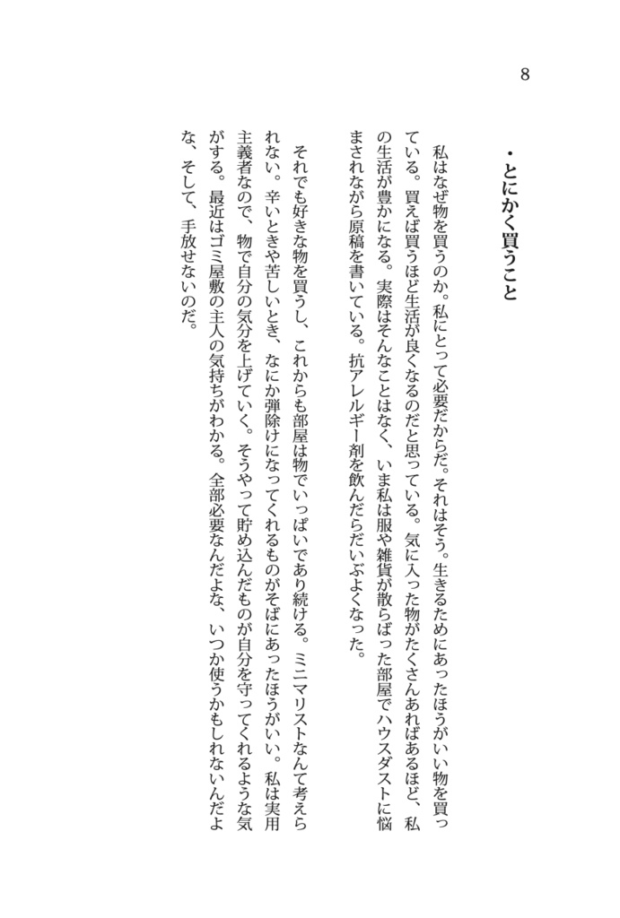 たのしい買い物ぐらし