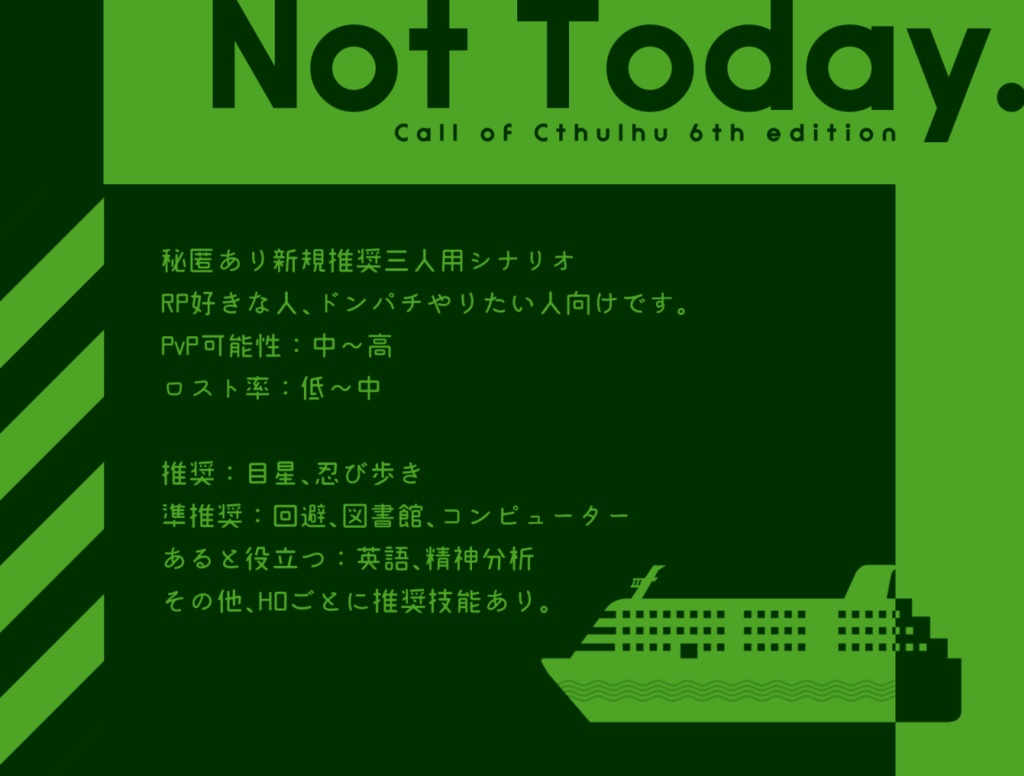 【CoC6版秘匿3PL】Not Today.【SPLL:E108351】