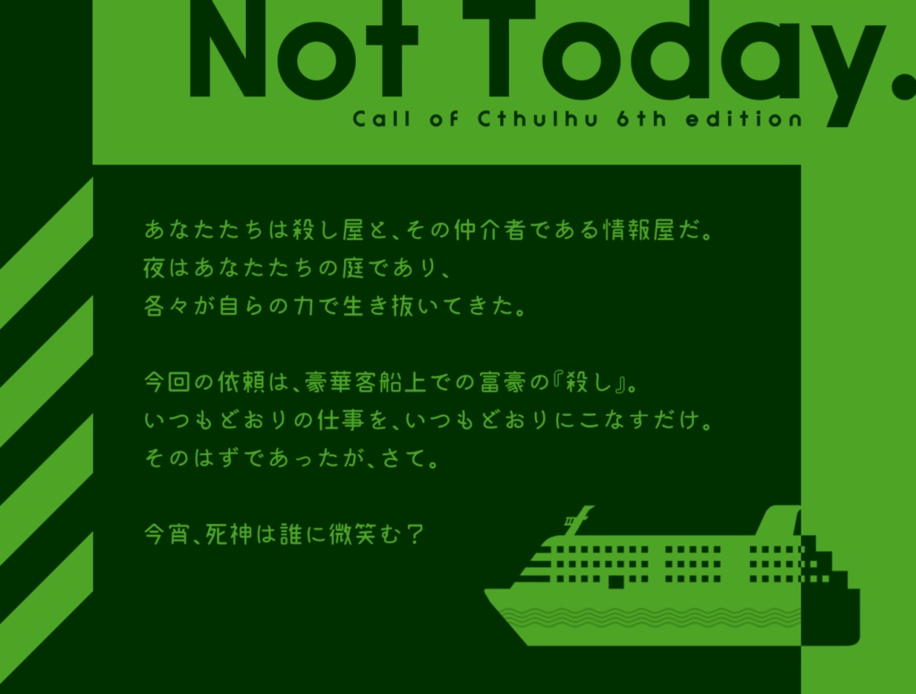 【CoC6版秘匿3PL】Not Today.【SPLL:E108351】