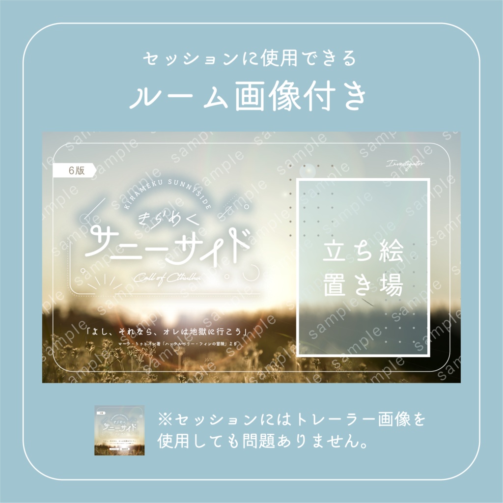 【CoC6版タイマンシナリオ】きらめくサニーサイド