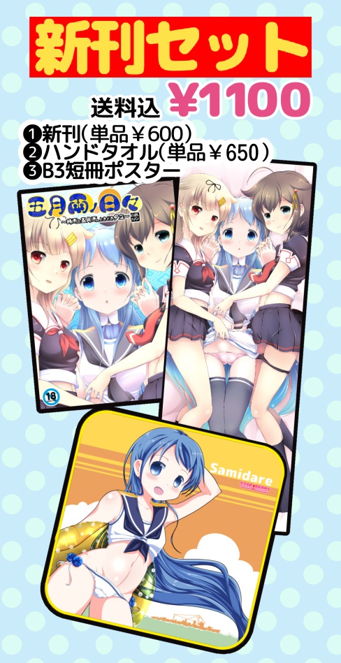 五月雨ちゃんハンドタオル