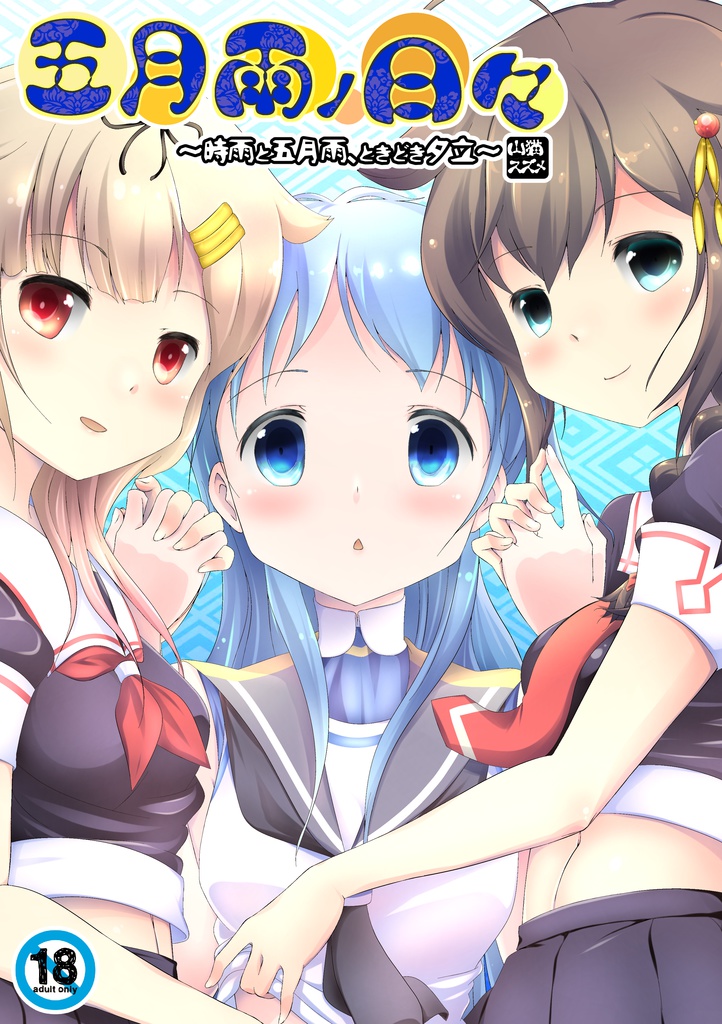 五月雨ちゃんハンドタオル