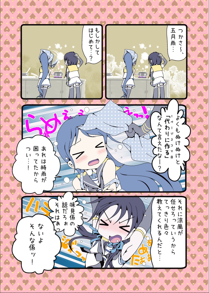 本命チョコが貰えなかった五月雨提督のための本