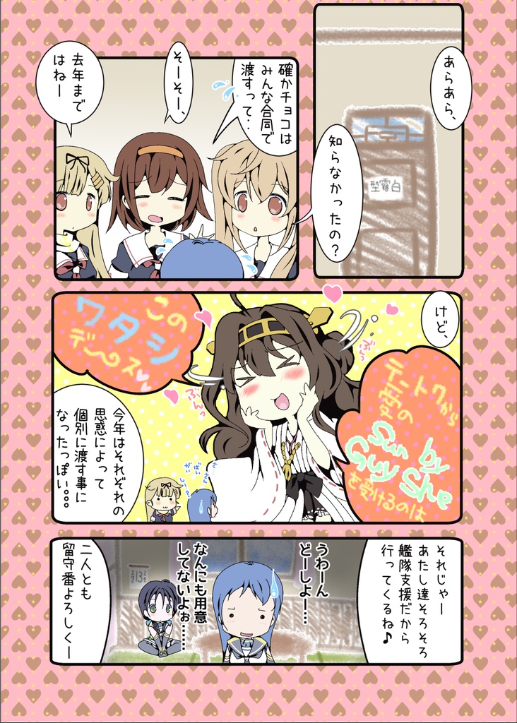 本命チョコが貰えなかった五月雨提督のための本