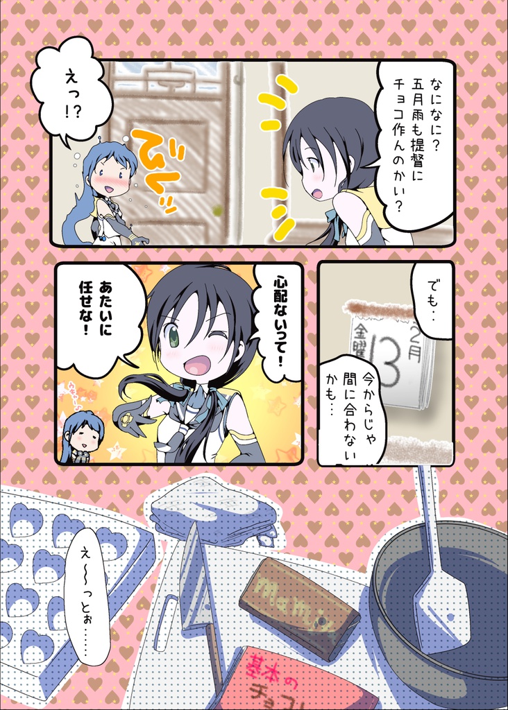 本命チョコが貰えなかった五月雨提督のための本