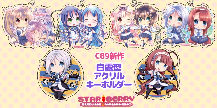 白露型アクリルキーホルダー2