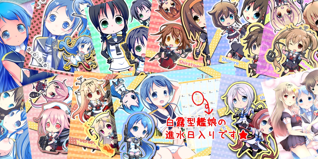 白露型卓上カレンダー