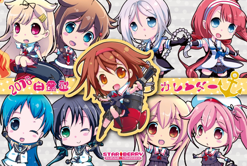 白露型卓上カレンダー