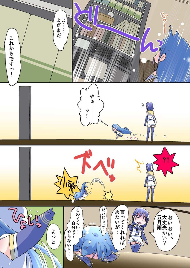 ちっちゃい五月雨