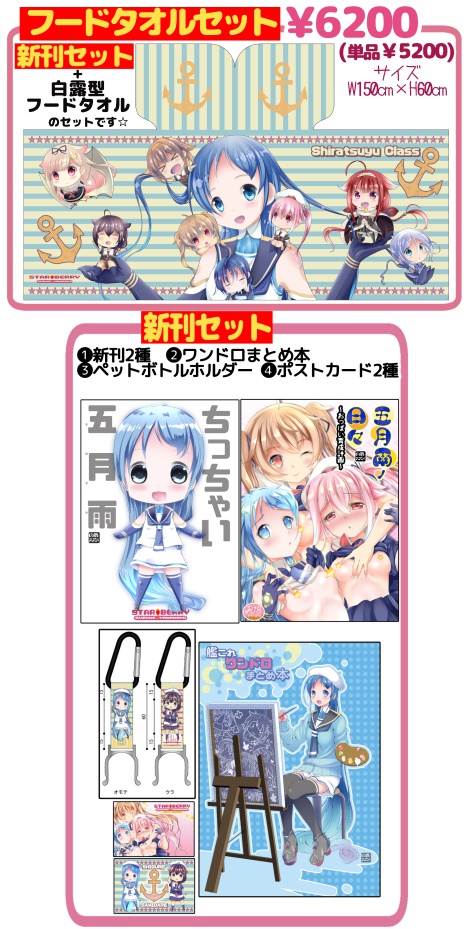 白露型フードタオル