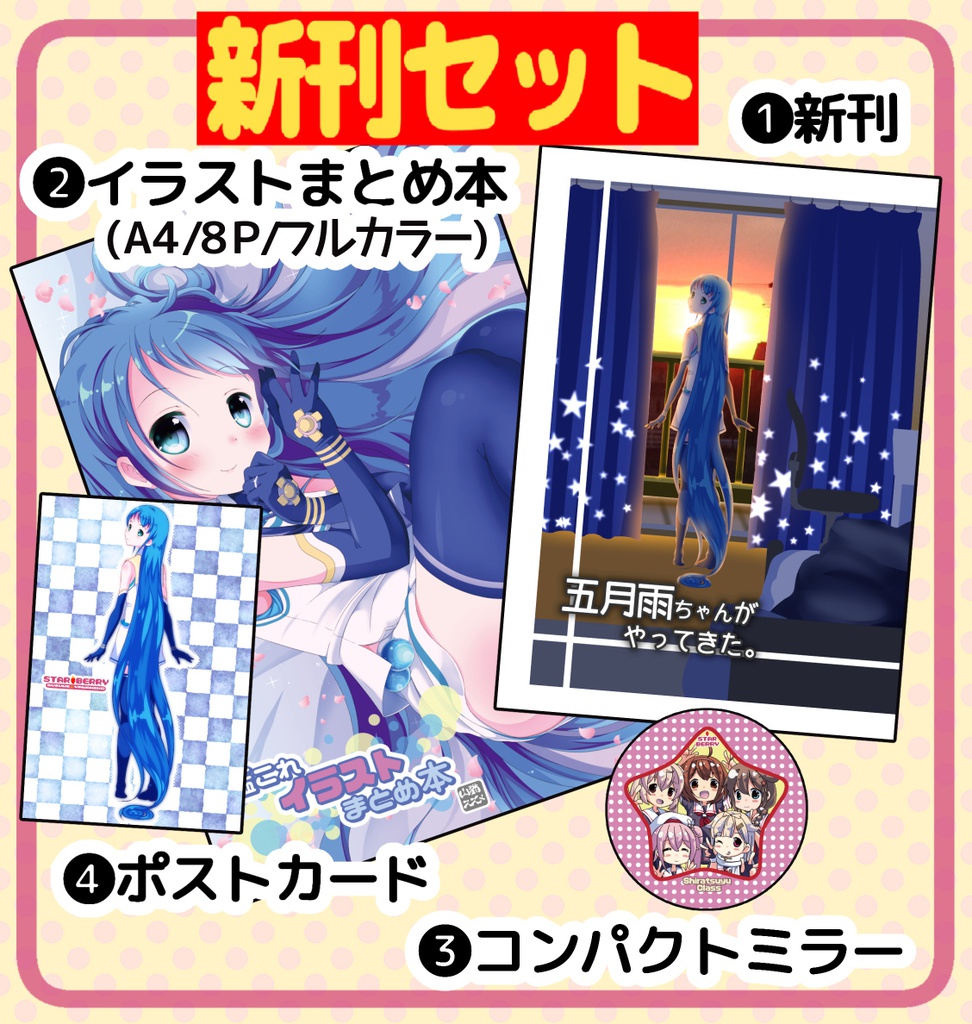 C91新刊セット