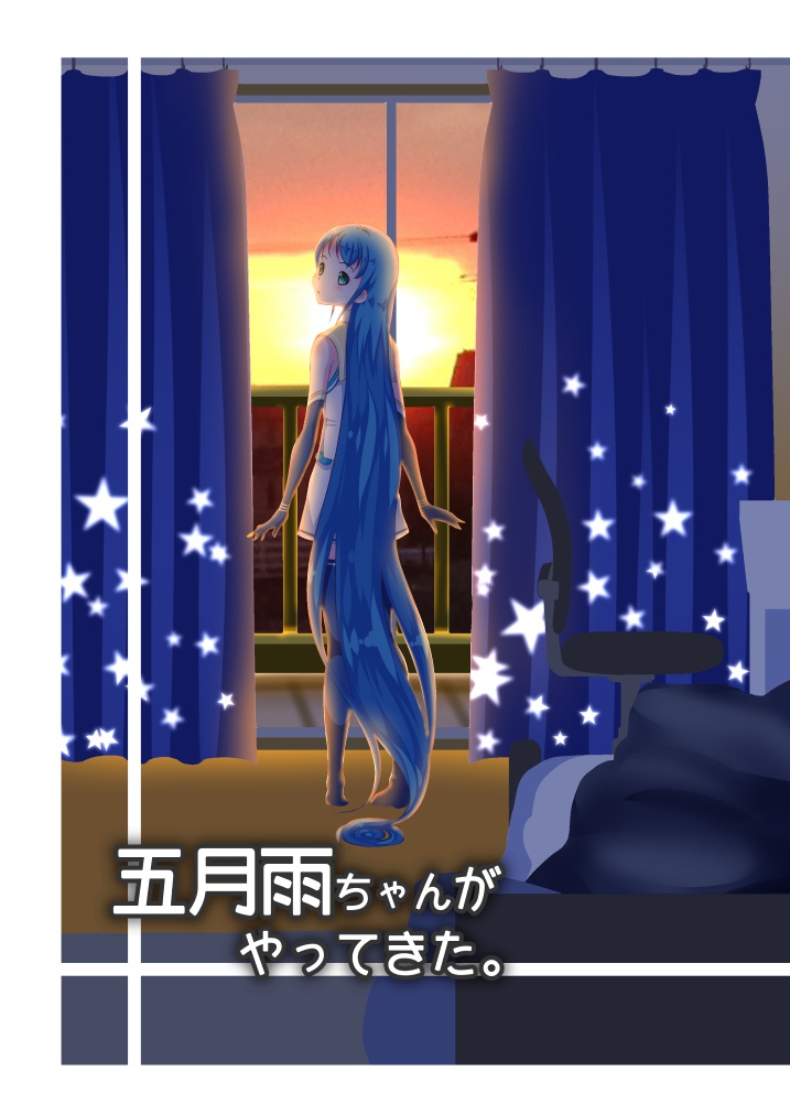 五月雨ちゃんがやってきた。