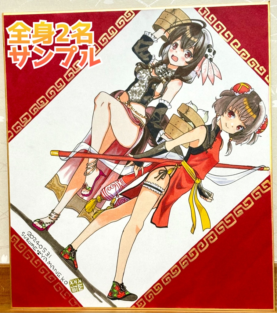 【限定受注】全年齢向けオーダー大色紙(イラストコミッション)