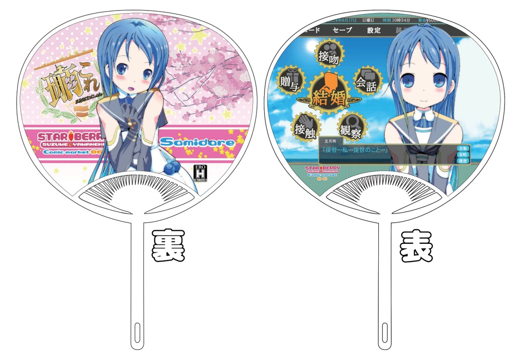 五月雨ちゃんうちわ