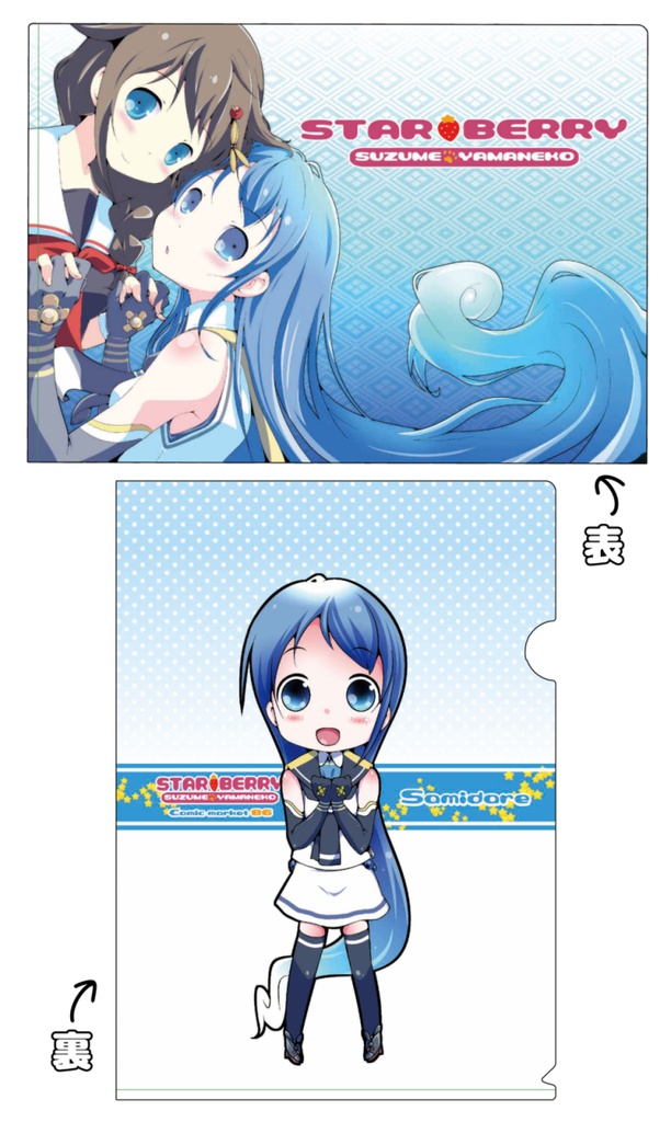 時雨と五月雨クリアファイル