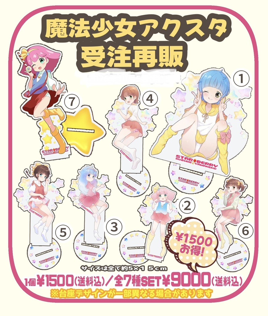【10/31発送予定】魔法少女アクスタ【送料込】