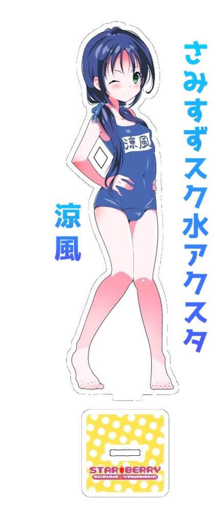 【6/30(火)〆切】艦これアクスタ受注頒布【送料込】
