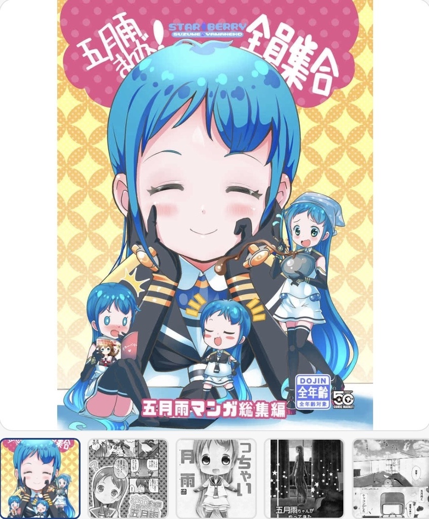 【艦これ】五月雨/白露型作品頒布ページ