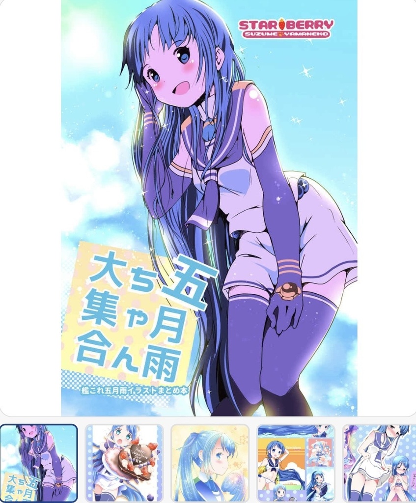 【艦これ】五月雨/白露型作品頒布ページ