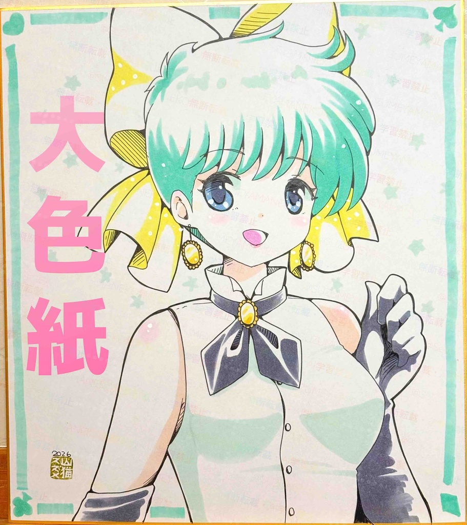 【フルカラー大色紙】マジカルエミ