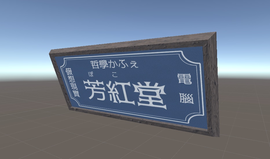 哲学かふぇ 芳紅 (ぽこ) 堂看板