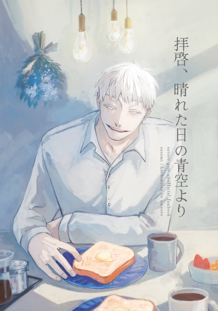 【12/23 22時〜】拝啓、晴れた日の青空より