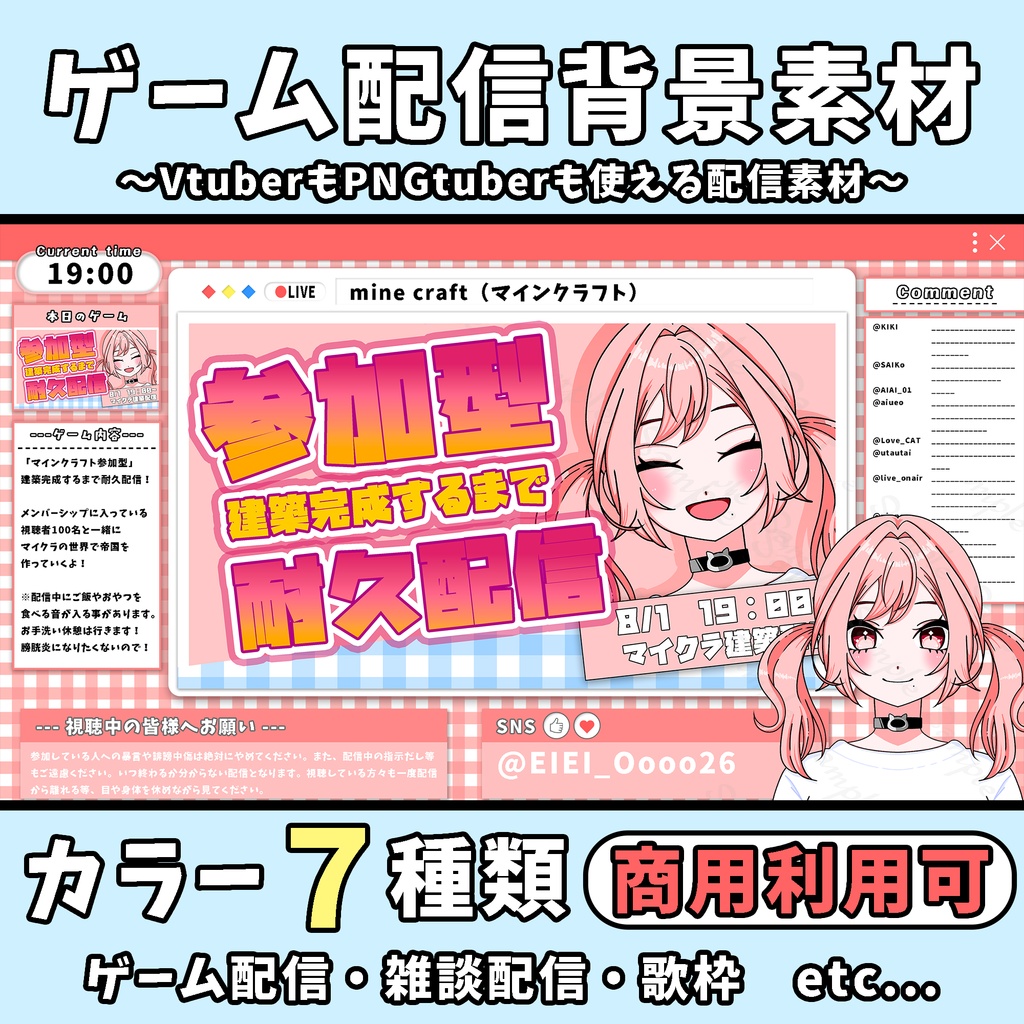 ゲーム配信で使える配信背景素材！【チェック柄のPOP可愛い配信背景】
