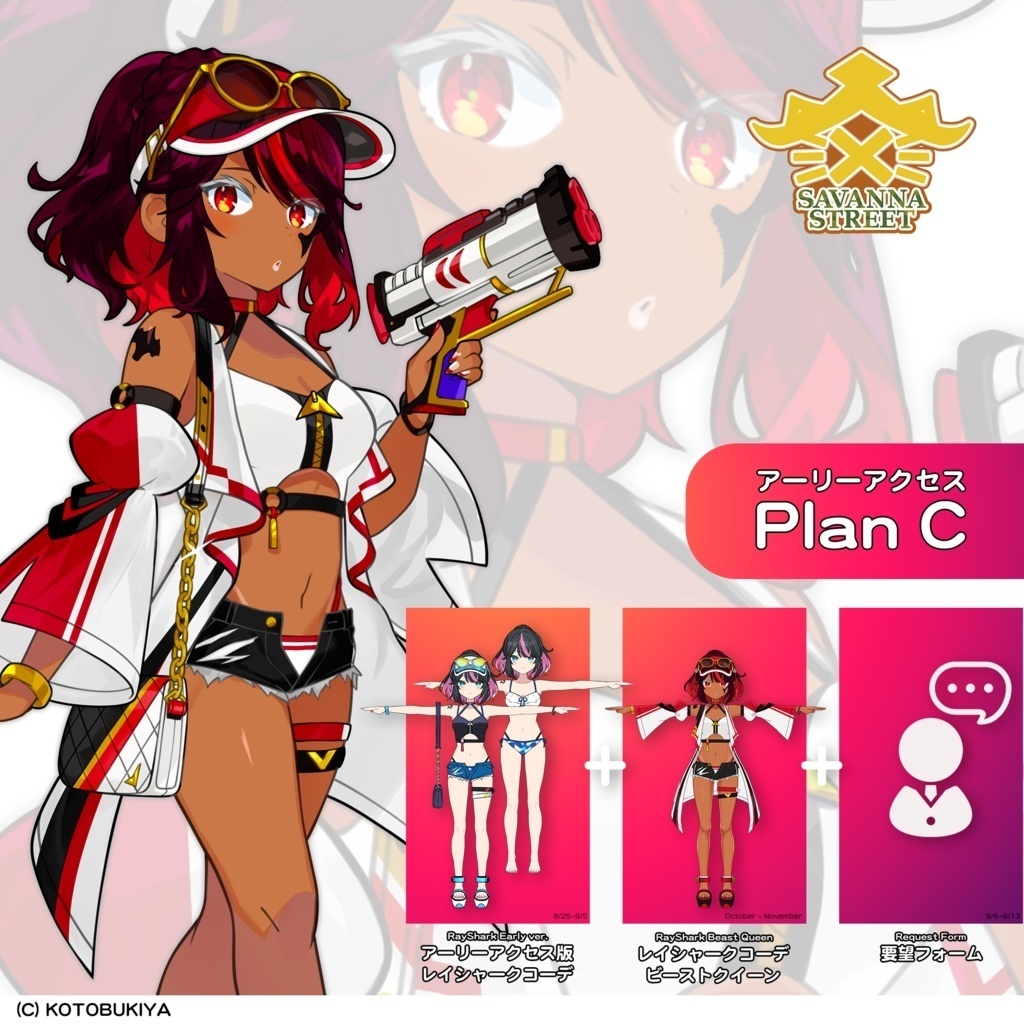 サバンナストリート レイシャークコーデ【8.25~9.5 アーリーアクセス】【オリジナル3Dモデル】 #サバンナストリート