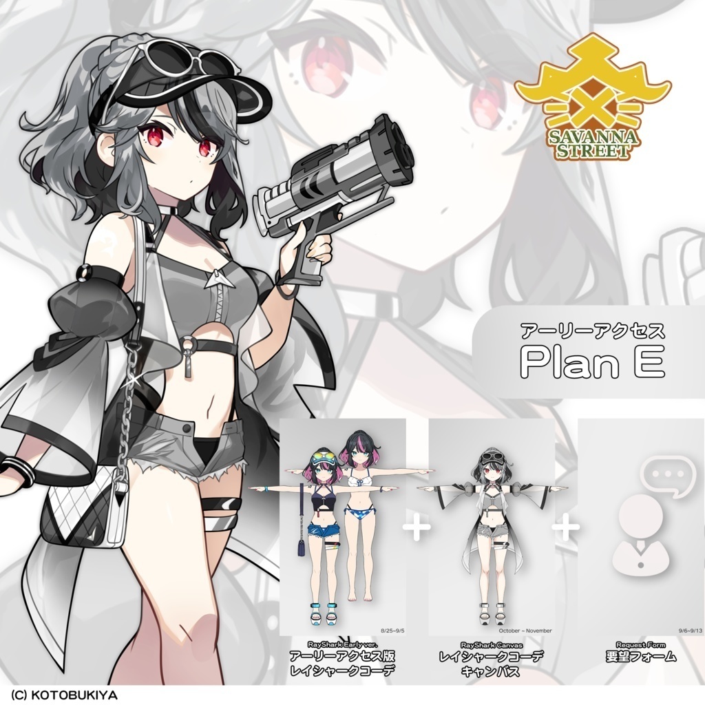サバンナストリート レイシャークコーデ【8.25~9.5 アーリーアクセス】【オリジナル3Dモデル】 #サバンナストリート